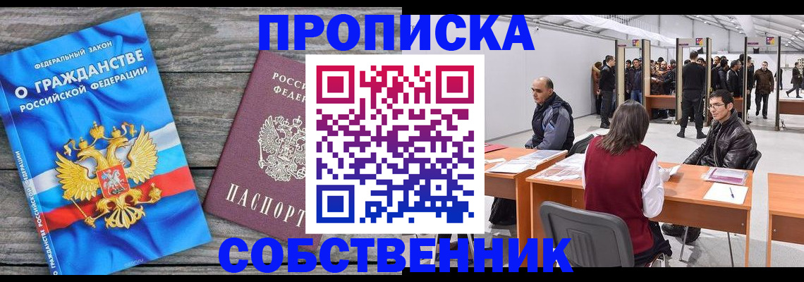 прописка 2025 в Чаплыгине